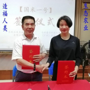 【国米一号】全民健康大米计划正式启动