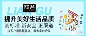 【联谷】民族品牌振兴的整体解决方案！