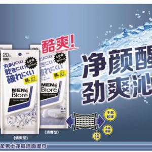 花王碧柔男士净肤洁面湿巾新上市