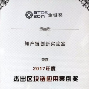 IPC知产链：为何被称为“区块链领域的独角兽”