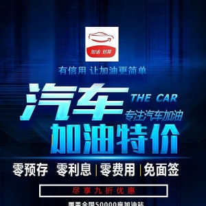 享车与其他加油打折的区别