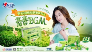 总决赛来临，心相印第五季纸尚青春集结令，让青春BGM响起来！