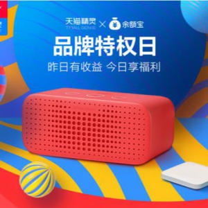 余额宝天猫精灵专属会场正式上线，超值狂欢更带劲