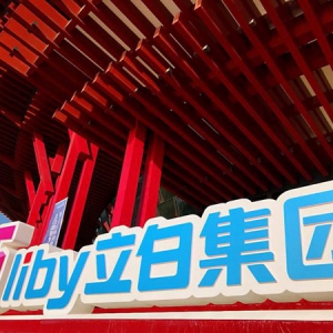 25载匠心沉淀 新立白聚势起航