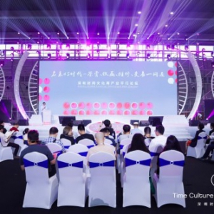 深圳钟表展产业平行论坛：钟表产业进入4S时代