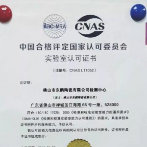 “中国智造” 国货东鹏引领陶瓷行业创新变革