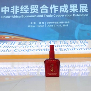 助力第一届中国-非洲经贸博览会 湘窖酒业让非洲感受湖南“香