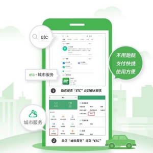 微信即可申办ETC，绑定微信支付享“先行后付”