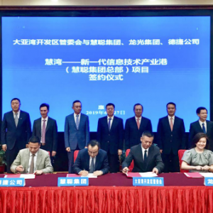 亮剑粤港澳大湾区 慧聪集团签约产业聚集核心地