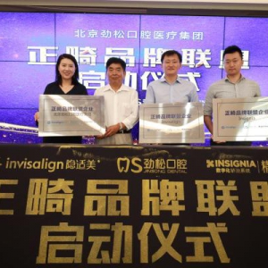 强强联合 劲松口腔联合隐适美、Insignia成立正畸品牌联盟