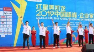 香港皇室控股邯郸项目冠名 峰峰马拉松开跑成功