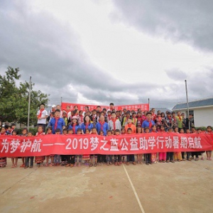 梦之蓝公益走进云南，守护孩子们的纯真梦想