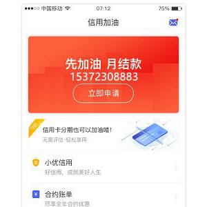 享车加油新增信用卡模式