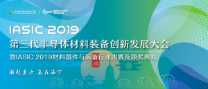 潮起东方 赢在海宁—海宁第三代半导体大赛颁奖典礼圆满举行