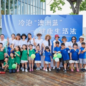 冷泡“澳洲蓝” 合怡健康生活法