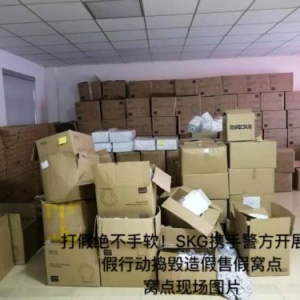 打假绝不手软！SKG携手警方开展打假行动捣毁造假售假窝点