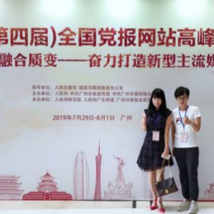 2019全国党报融合传播指数出炉，有米合作客户获佳绩