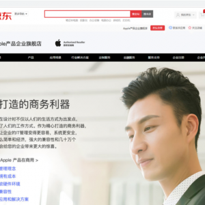 Apple首家企业市场旗舰店开业 京东企业业务究竟有何吸引力