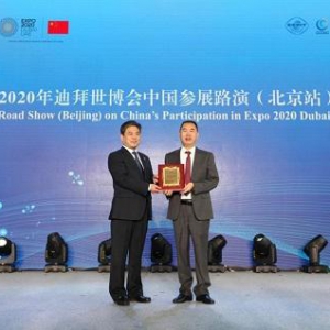 五粮液被授予2020年迪拜世博会 中国馆官方合作伙伴