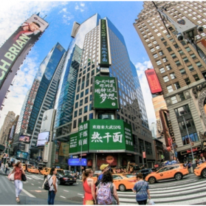 武汉热干面登陆纽约时代广场 用“安心”温暖全世界