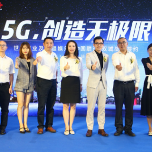 世茂商业携手中国联通，探索5G时代智慧城市未来