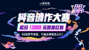 八戒财税88造梦节，百款企业服务全年底价购！