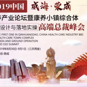 康养！多个行业大佬集聚此峰会，神秘嘉宾隆重出席