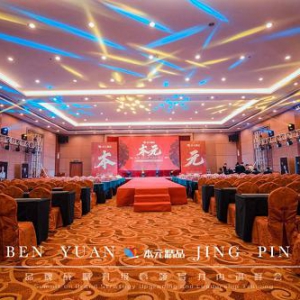 强强联手！本元集团品牌战略升级暨领导力内训峰会盛大启幕！