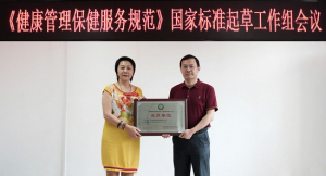喜瀛洲健康集团参与《健康管理保健服务规范》国家标准起草工作