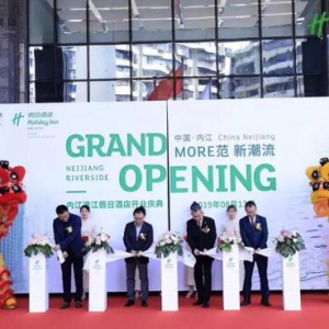 卓越集团联手洲际，内江首家滨江假日酒店揭幕