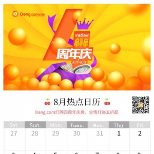 灯网四周年庆典，品牌灯饰全场五折起购！