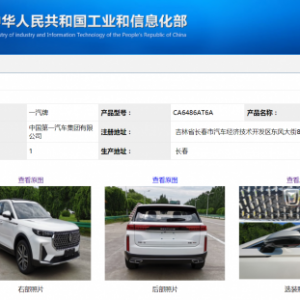 工信部新车公布 | 一汽奔腾T99车型参数首曝光