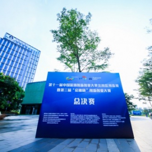 ​第十一届深创赛龙岗区预选赛暨第三届“启迪杯”创新创业大赛总决赛迎巅峰对决