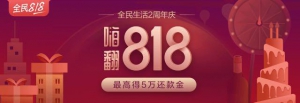 民生信用卡“全民生活”APP全面改版 服务、活动新升级