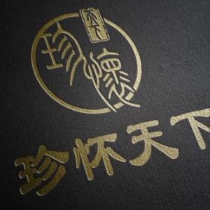 珍怀天下"对酒用心 对您更用心！