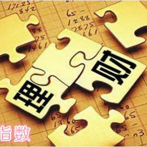 豪德指数-----新手理财明鉴之举