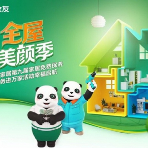 全屋美颜季 | 免费保养服务到家，全友“家居美颜师”在行动