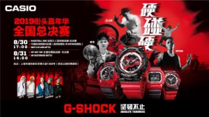 G-SHOCK江湖号令，硬碰硬街头嘉年华引爆夏日强音！