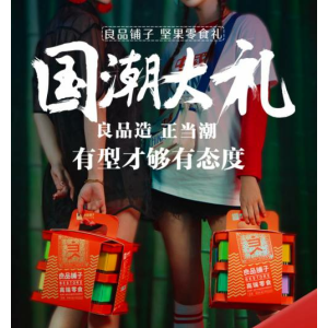 良品铺子13周年推“国潮大礼”礼盒 用零食为载体输出中国文化