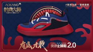 品牌“焕新”，奥康携时尚大师演绎国潮新命题