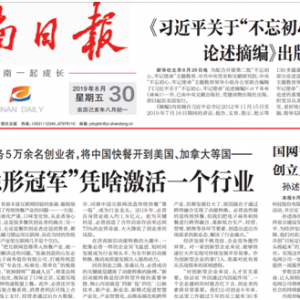 党报发声点赞必普集团，网络杂音可以休矣！