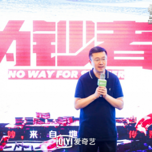 爱奇艺举办《伪钞者之末路》看片会  龚宇：现实主义题材已成为新的网剧品类