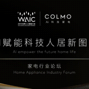 WAIC首次对话AI科技家电，COLMO引领行业步入“人机共进”时代