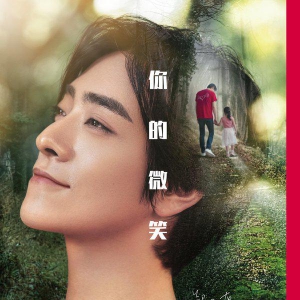 郑云龙正式出任“友邦天使心公益大使”并发布首支原创公益单曲