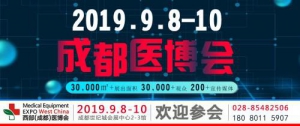 2019成都医博会召开在即，五场同期活动强势助力