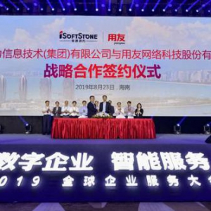 聚焦企业数字化转型 软通动力与用友网络达成合作