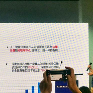 IC China2019：清微欧阳鹏分享可重构计算技术进展及应用情况