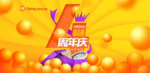 不负时光，再出发丨灯网四周年盛典大盘点