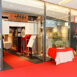 天皇御厨携手名师巧匠 打造丰盛御宴佳酿美食尽在江户前奇妙夜