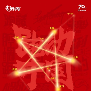 乔丹体育#跑动中国#城市主题跑：8个废旧塑料瓶即可做成1件T恤